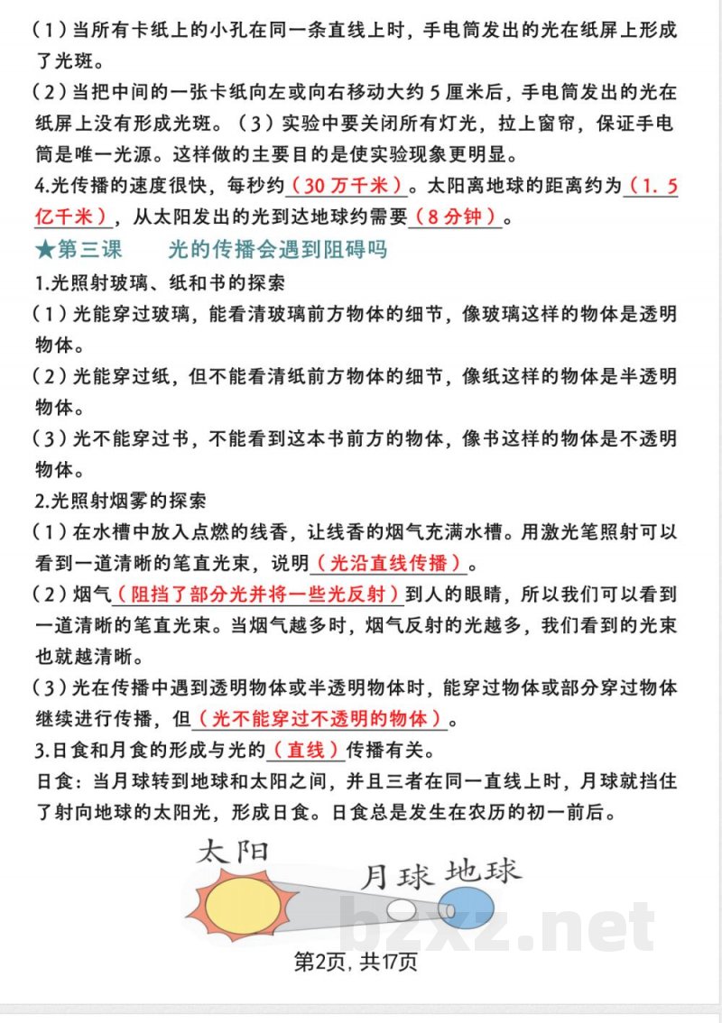 2025年秋教科版五年级科学上册必背知识点归纳材料