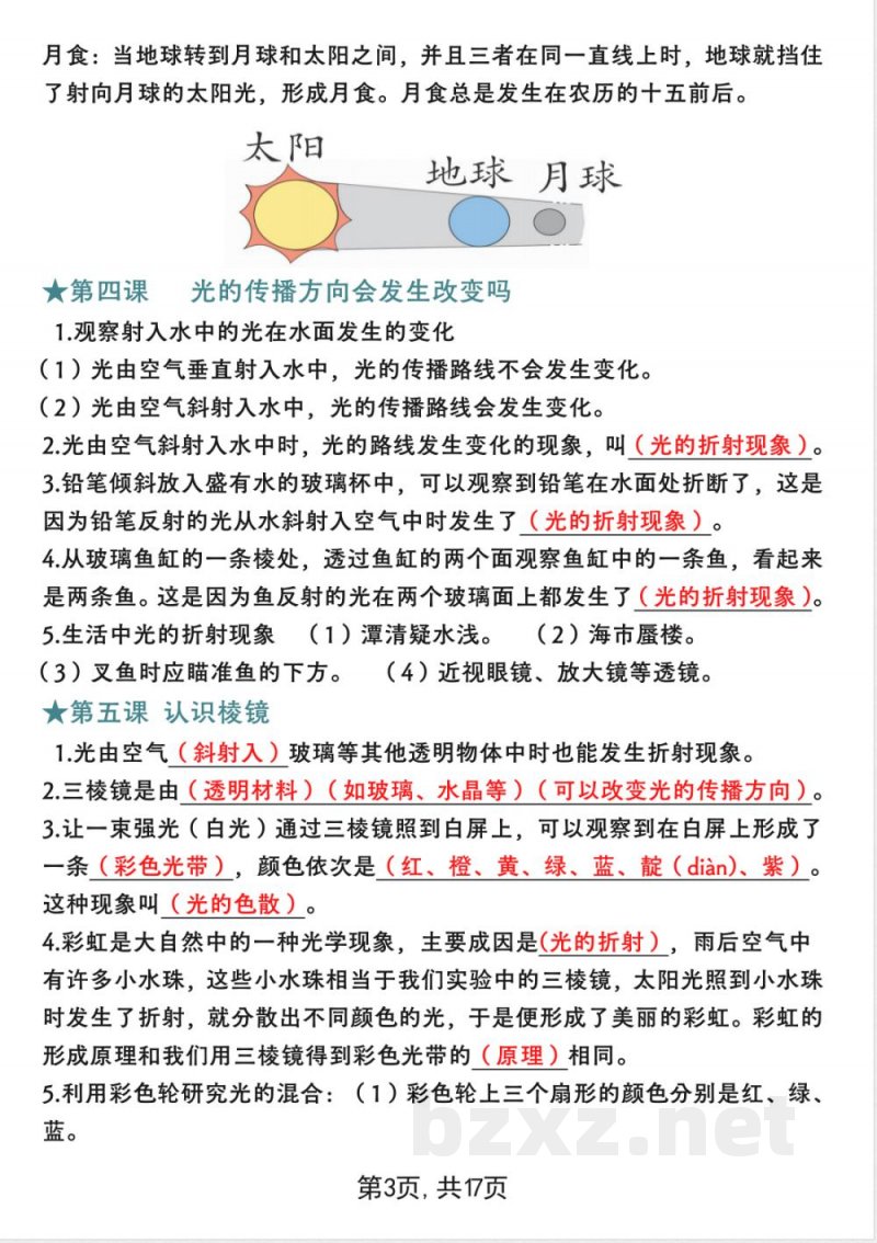 2025年秋教科版五年级科学上册必背知识点归纳材料
