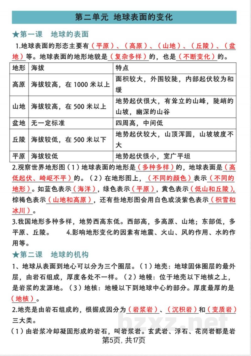 2025年秋教科版五年级科学上册必背知识点归纳材料