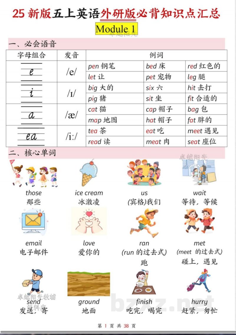 五年级上册英语外研版必背知识点汇总