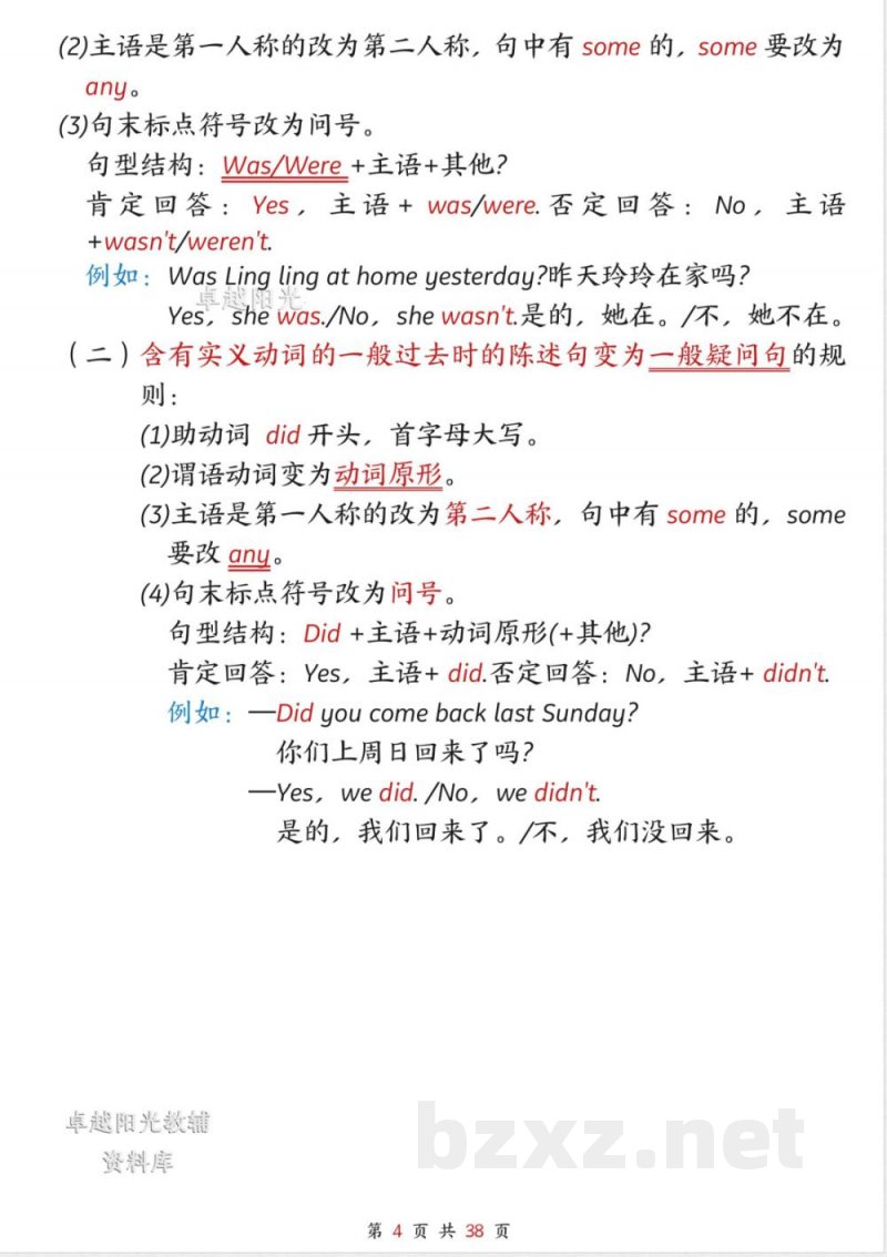 五年级上册英语外研版必背知识点汇总