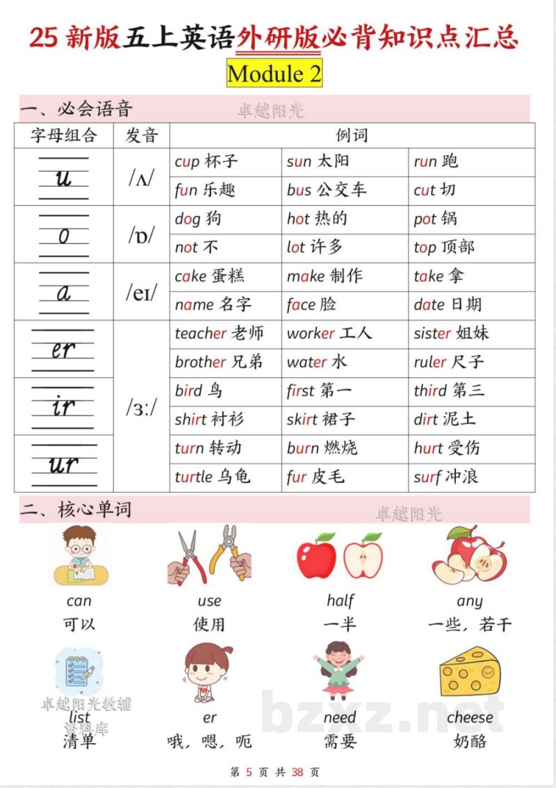 五年级上册英语外研版必背知识点汇总