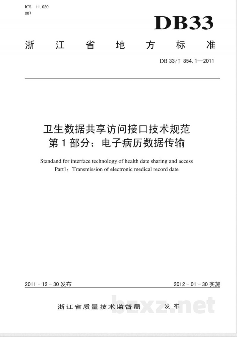 DB33/T 854.1-2011卫生数据共享访问接口技术规范 第1部分:电子病历数据传输