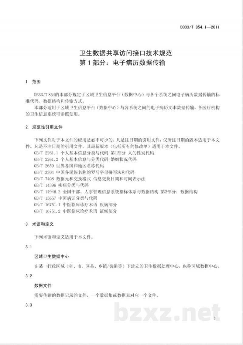 DB33/T 854.1-2011卫生数据共享访问接口技术规范 第1部分:电子病历数据传输