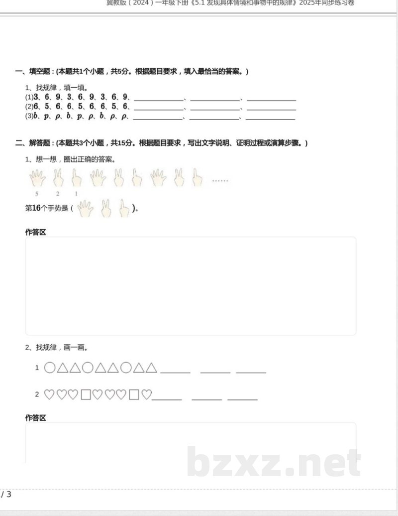 冀教版(2024)一年级数学下册《5.1 发现具体情境和事物中的规律》2025年同步练习卷含答案 冀教版(2024)一年级数学下册《5.1 发现具体情境和事物中的规律》2025年同步练习卷含答案