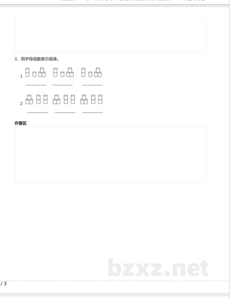 冀教版(2024)一年级数学下册《5.1 发现具体情境和事物中的规律》2025年同步练习卷含答案 冀教版(2024)一年级数学下册《5.1 发现具体情境和事物中的规律》2025年同步练习卷含答案