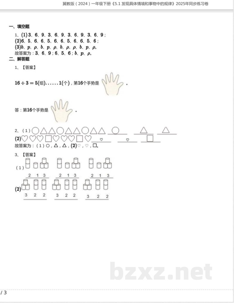冀教版(2024)一年级数学下册《5.1 发现具体情境和事物中的规律》2025年同步练习卷含答案 冀教版(2024)一年级数学下册《5.1 发现具体情境和事物中的规律》2025年同步练习卷含答案