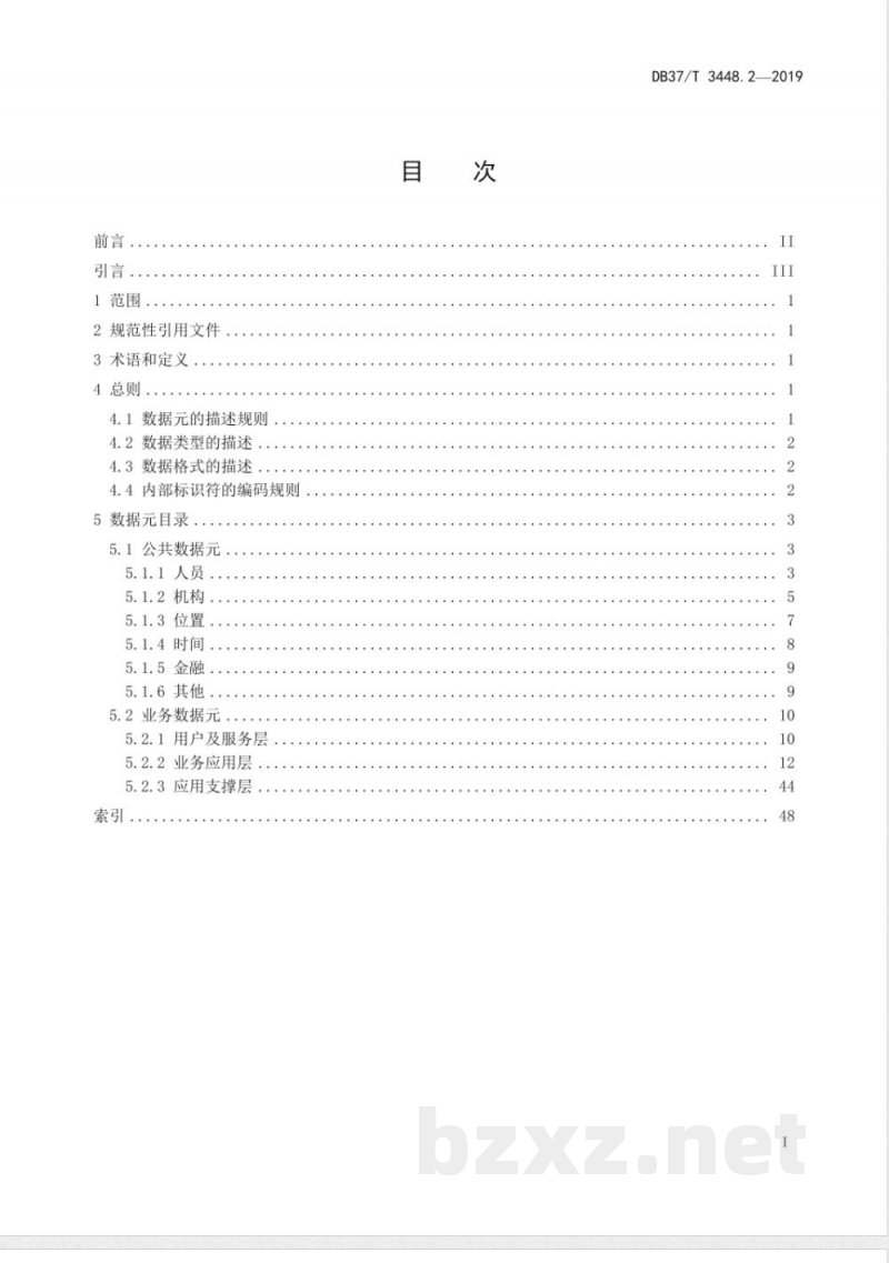 DB37/T 3448.2-2019政务服务平台 第2部分：基础数据元目录