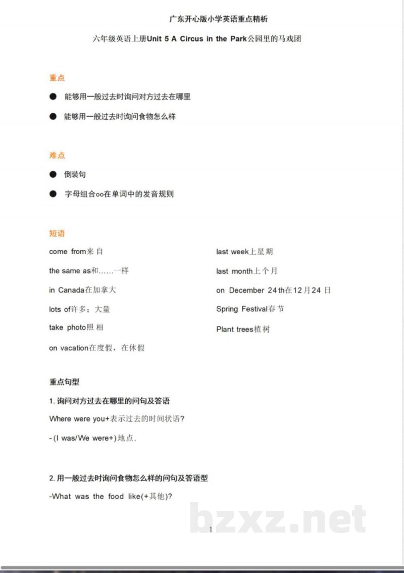 开心版广东小学六年级英语上册第五单元Unit 5知识梳理汇总 开心版广东小学六年级英语上册第五单元Unit 5知识梳理汇总