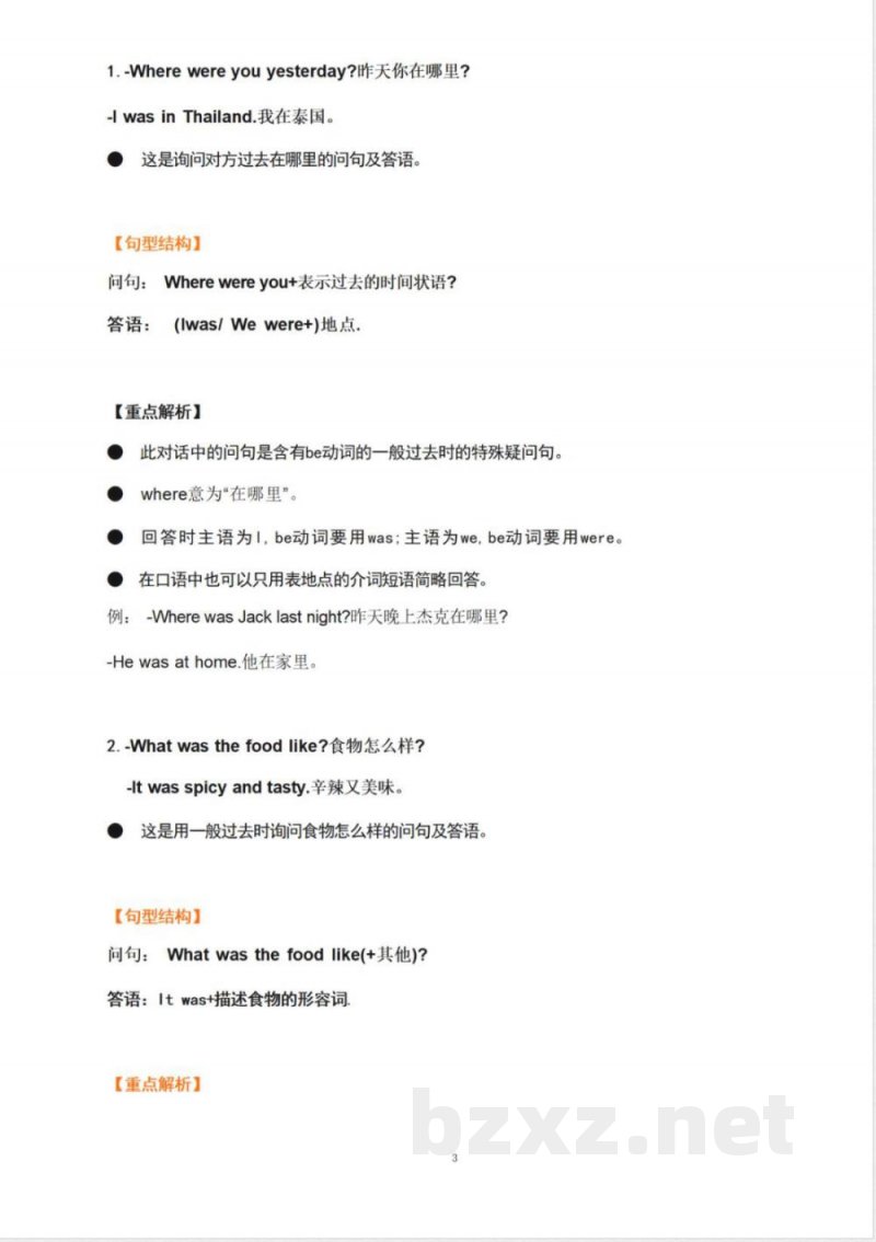 开心版广东小学六年级英语上册第五单元Unit 5知识梳理汇总 开心版广东小学六年级英语上册第五单元Unit 5知识梳理汇总