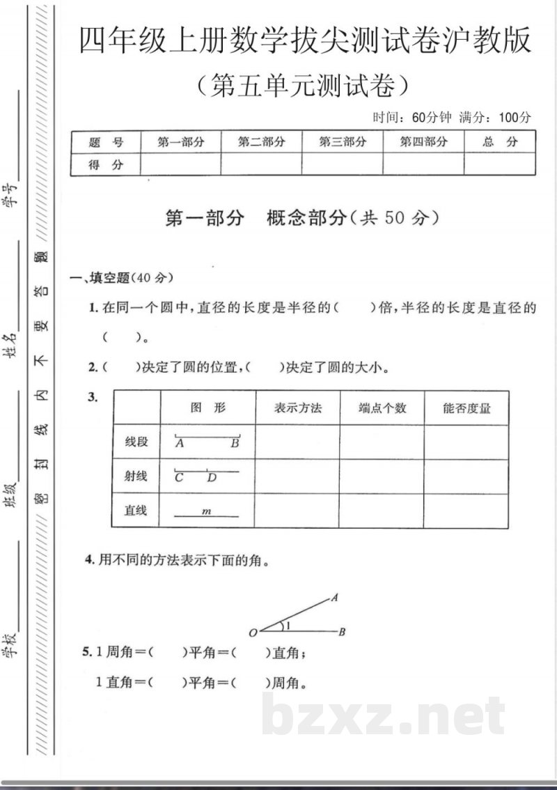 四年级(上)数学第五单元拔尖测试卷《沪教版》含答案或解析 四年级(上)数学第五单元拔尖测试卷《沪教版》含答案或解析