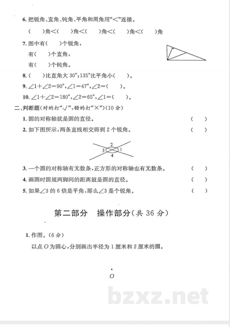 四年级(上)数学第五单元拔尖测试卷《沪教版》含答案或解析 四年级(上)数学第五单元拔尖测试卷《沪教版》含答案或解析