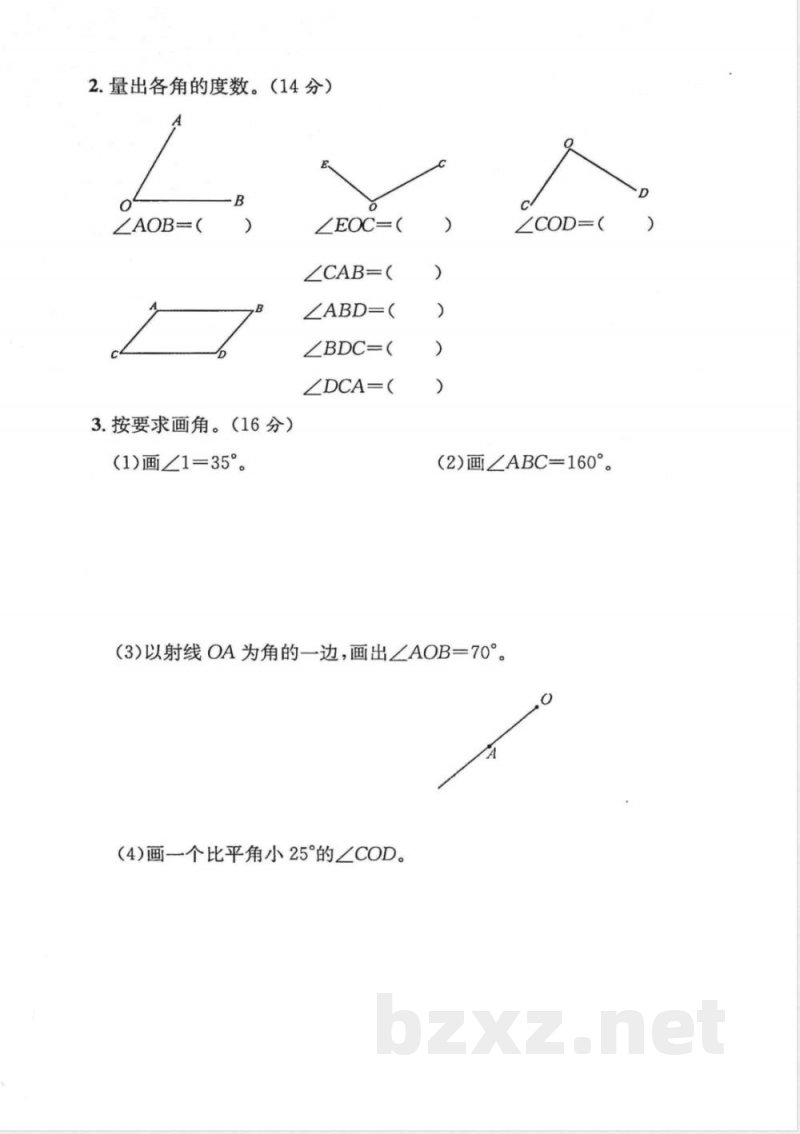 四年级(上)数学第五单元拔尖测试卷《沪教版》含答案或解析 四年级(上)数学第五单元拔尖测试卷《沪教版》含答案或解析