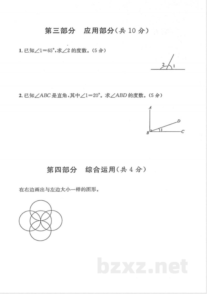 四年级(上)数学第五单元拔尖测试卷《沪教版》含答案或解析 四年级(上)数学第五单元拔尖测试卷《沪教版》含答案或解析