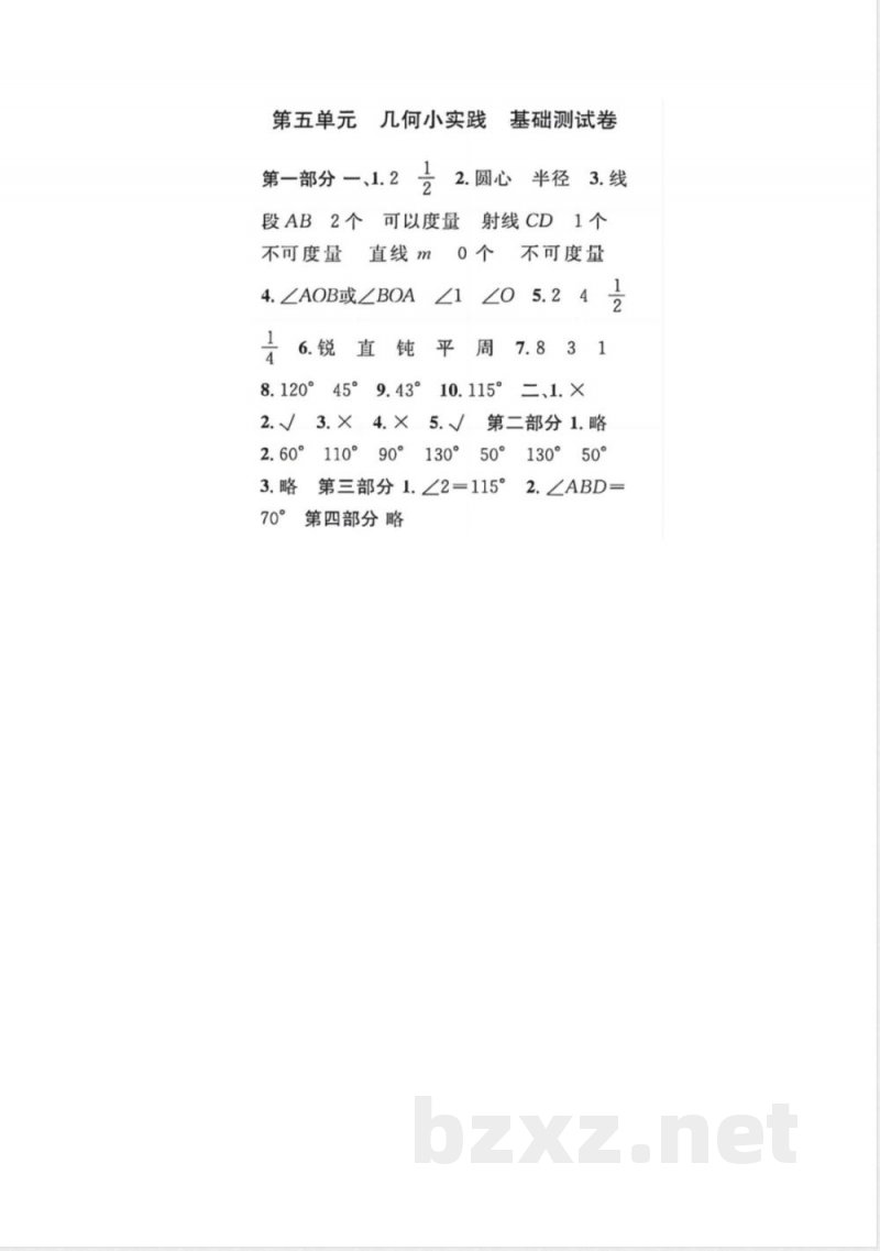 四年级(上)数学第五单元拔尖测试卷《沪教版》含答案或解析 四年级(上)数学第五单元拔尖测试卷《沪教版》含答案或解析