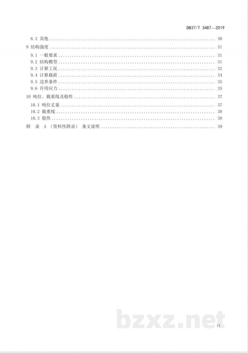 DB37/T 3487-2019山东省钢质内河浮桥承压舟建造规范 DB37/T 3487-2019山东省钢质内河浮桥承压舟建造规范