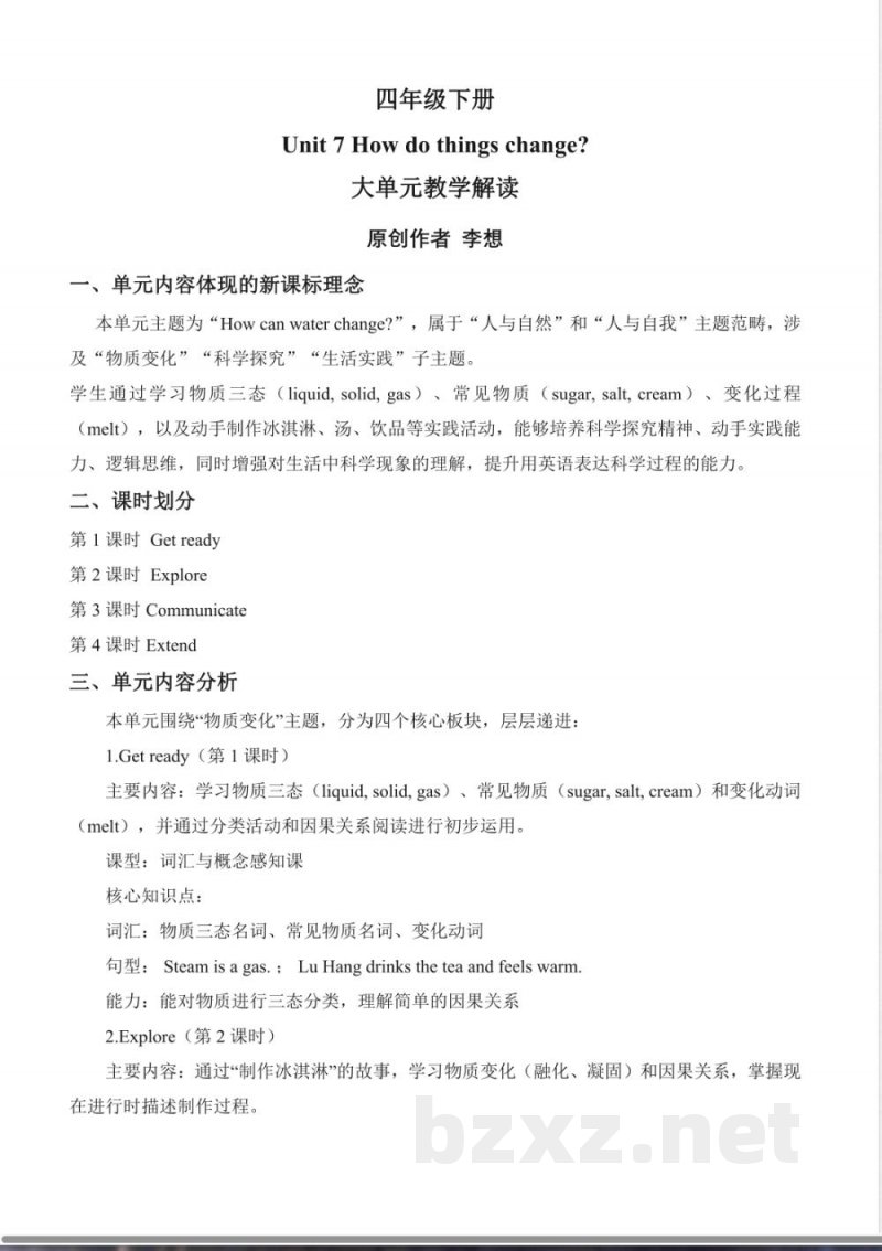 Unit 7 How do things change大单元教学解读英语沪教版四年级下册2026