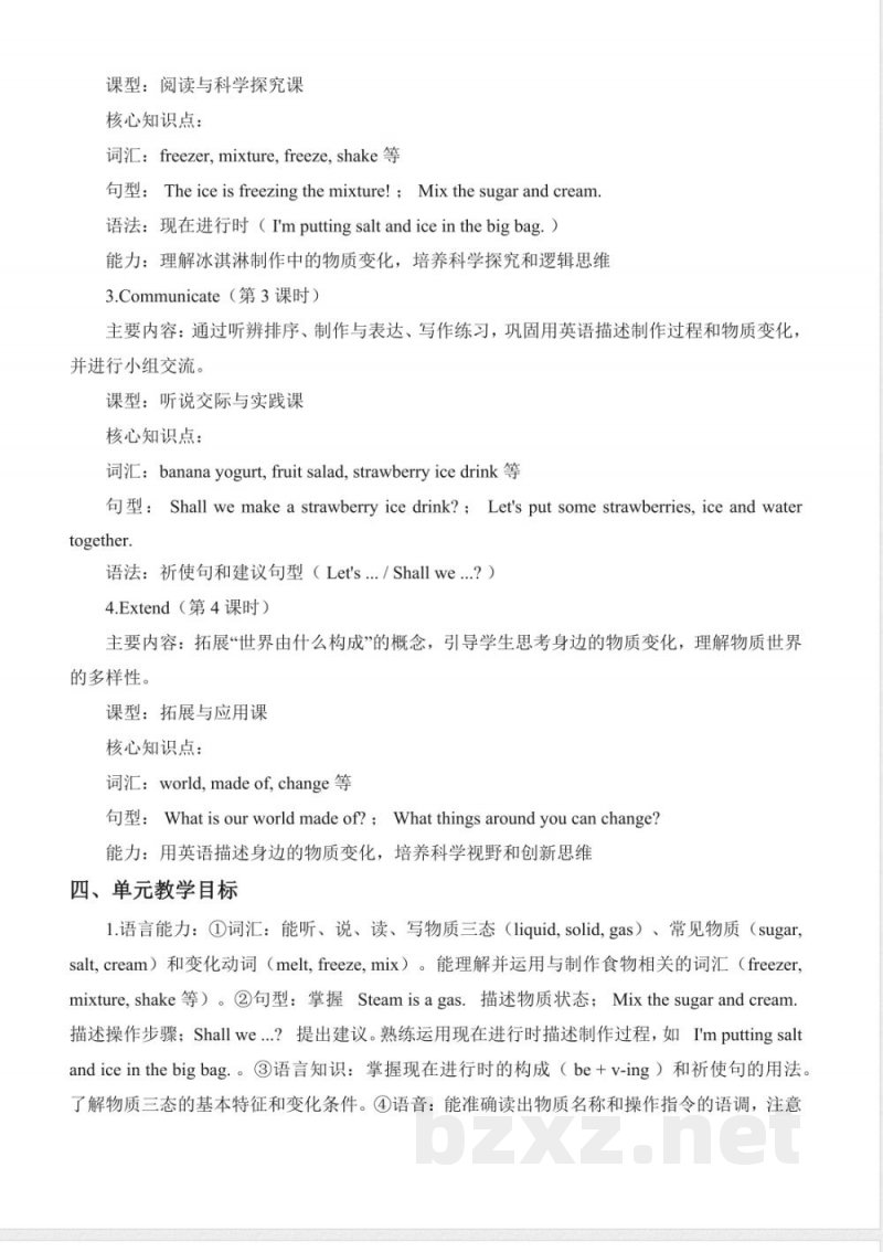 Unit 7 How do things change大单元教学解读英语沪教版四年级下册2026