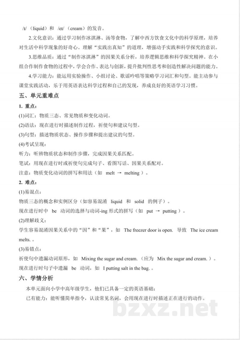 Unit 7 How do things change大单元教学解读英语沪教版四年级下册2026