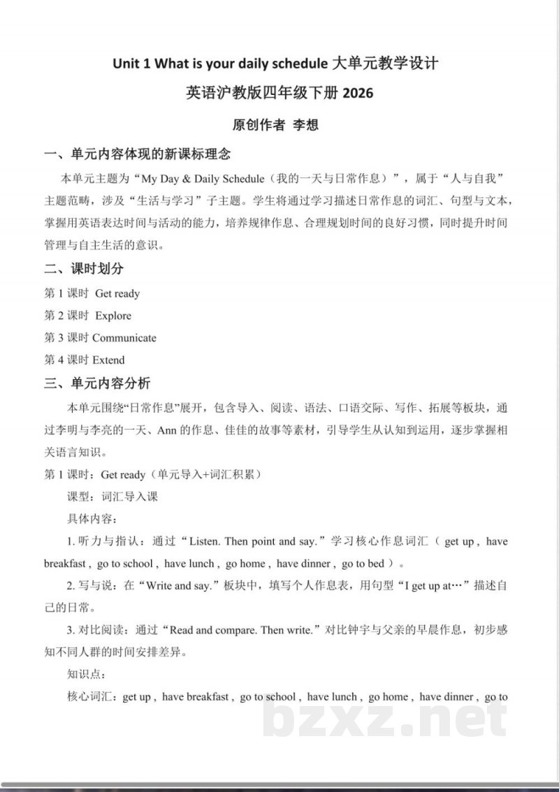 Unit 1 What is your daily schedule大单元教学设计 英语沪教版四年级下册2026