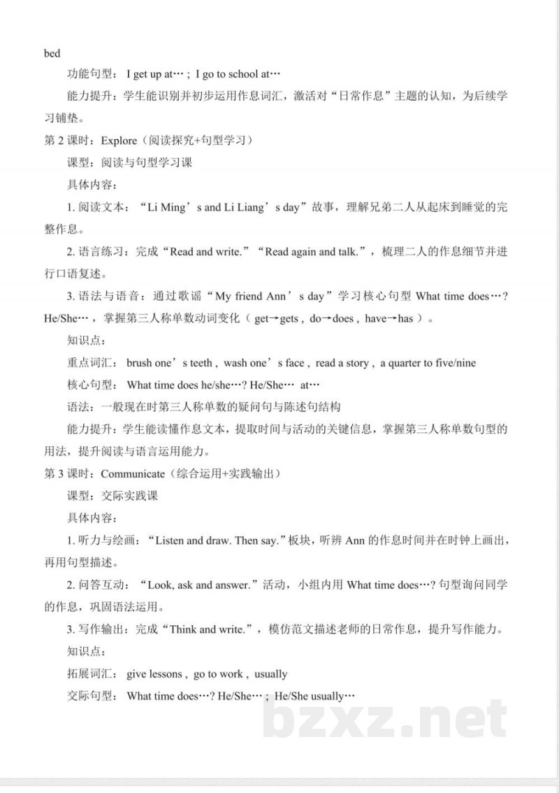 Unit 1 What is your daily schedule大单元教学设计 英语沪教版四年级下册2026