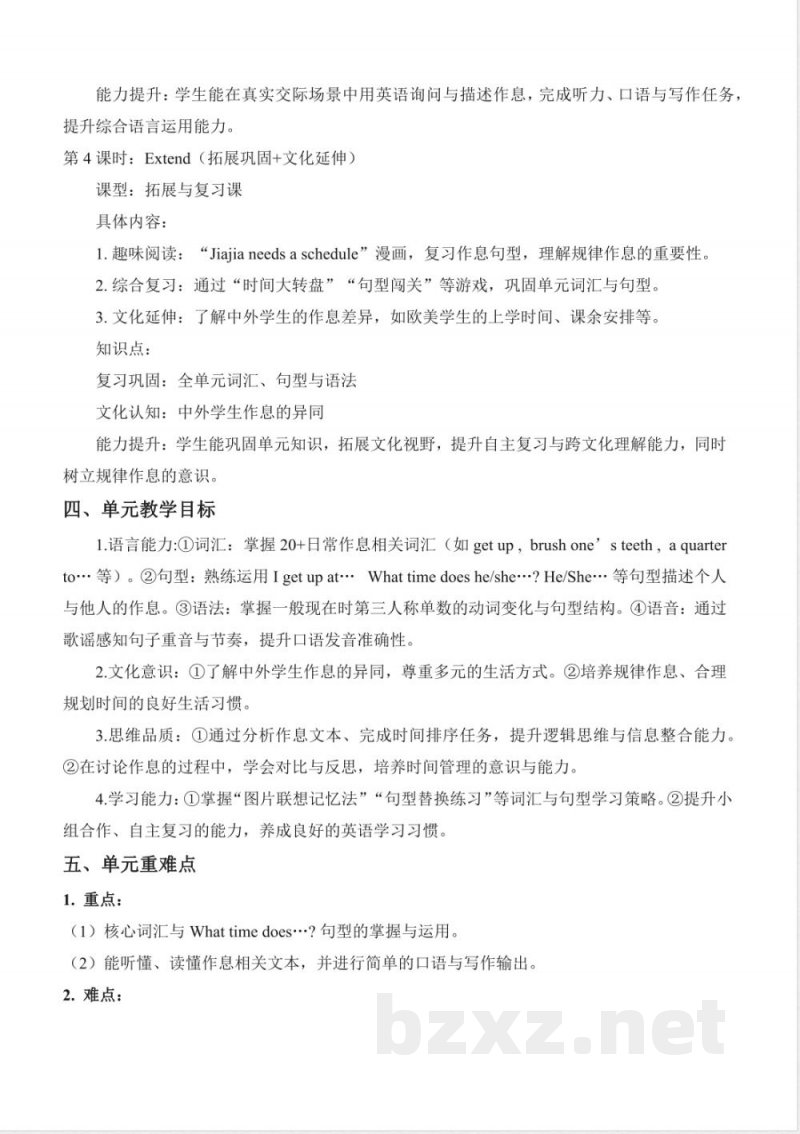 Unit 1 What is your daily schedule大单元教学设计 英语沪教版四年级下册2026