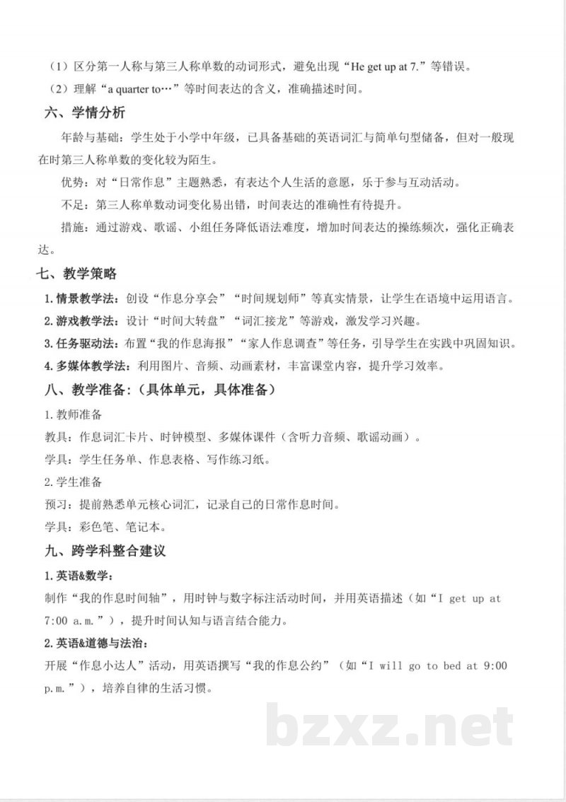 Unit 1 What is your daily schedule大单元教学设计 英语沪教版四年级下册2026