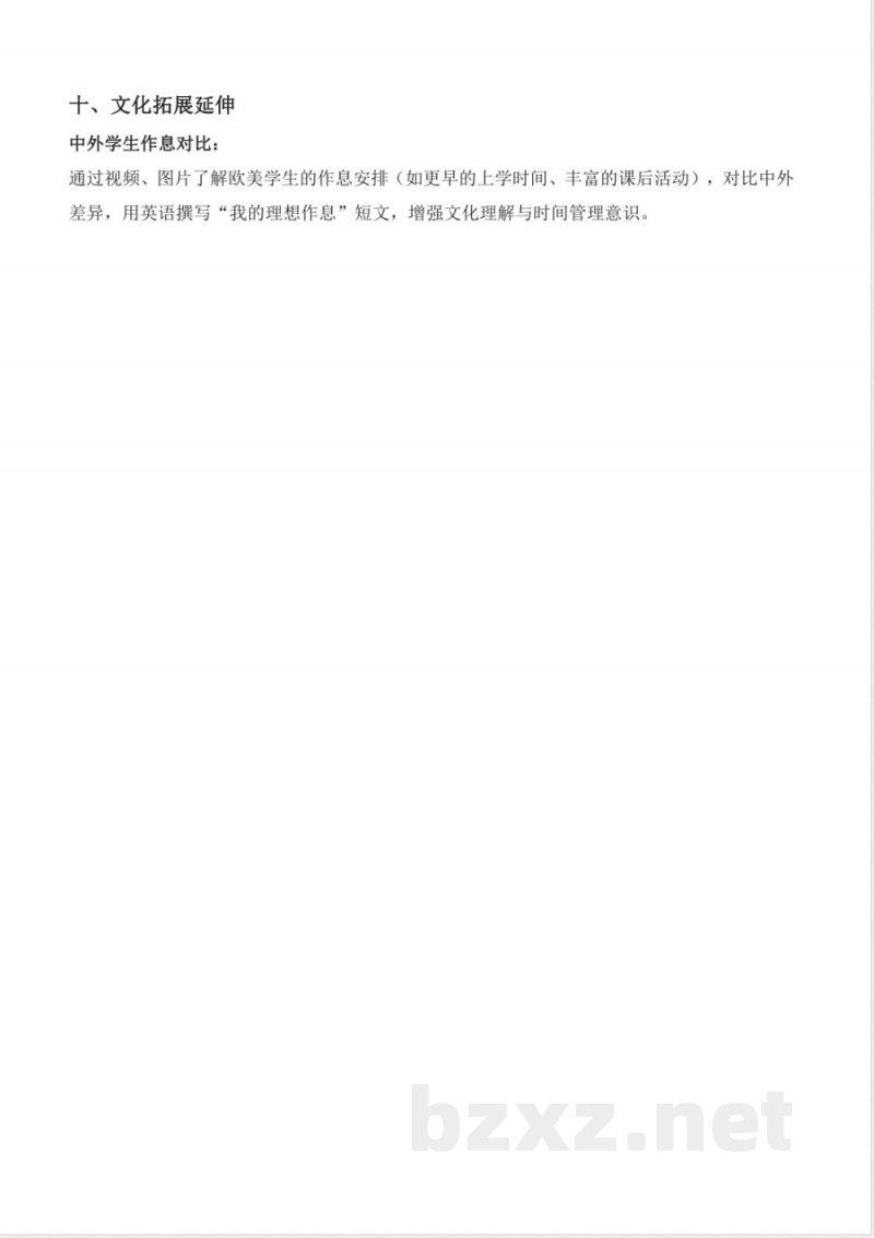 Unit 1 What is your daily schedule大单元教学设计 英语沪教版四年级下册2026