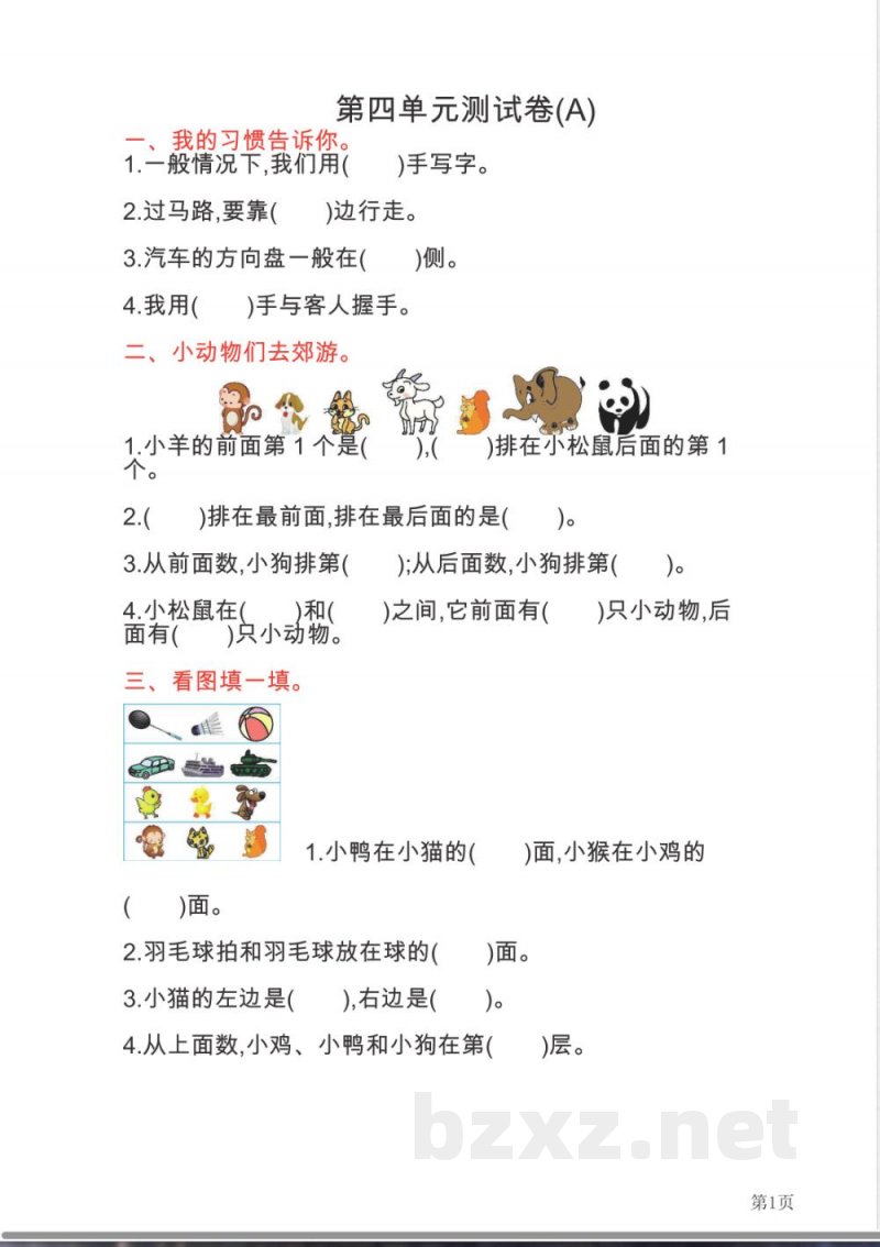 一年级上册数学北京版第4单元测试卷(A)(含答案) 一年级上册数学北京版第4单元测试卷(A)(含答案)
