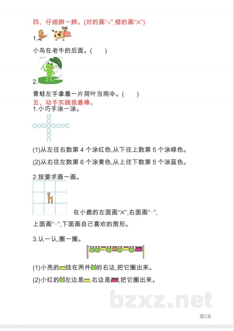 一年级上册数学北京版第4单元测试卷(A)(含答案) 一年级上册数学北京版第4单元测试卷(A)(含答案)