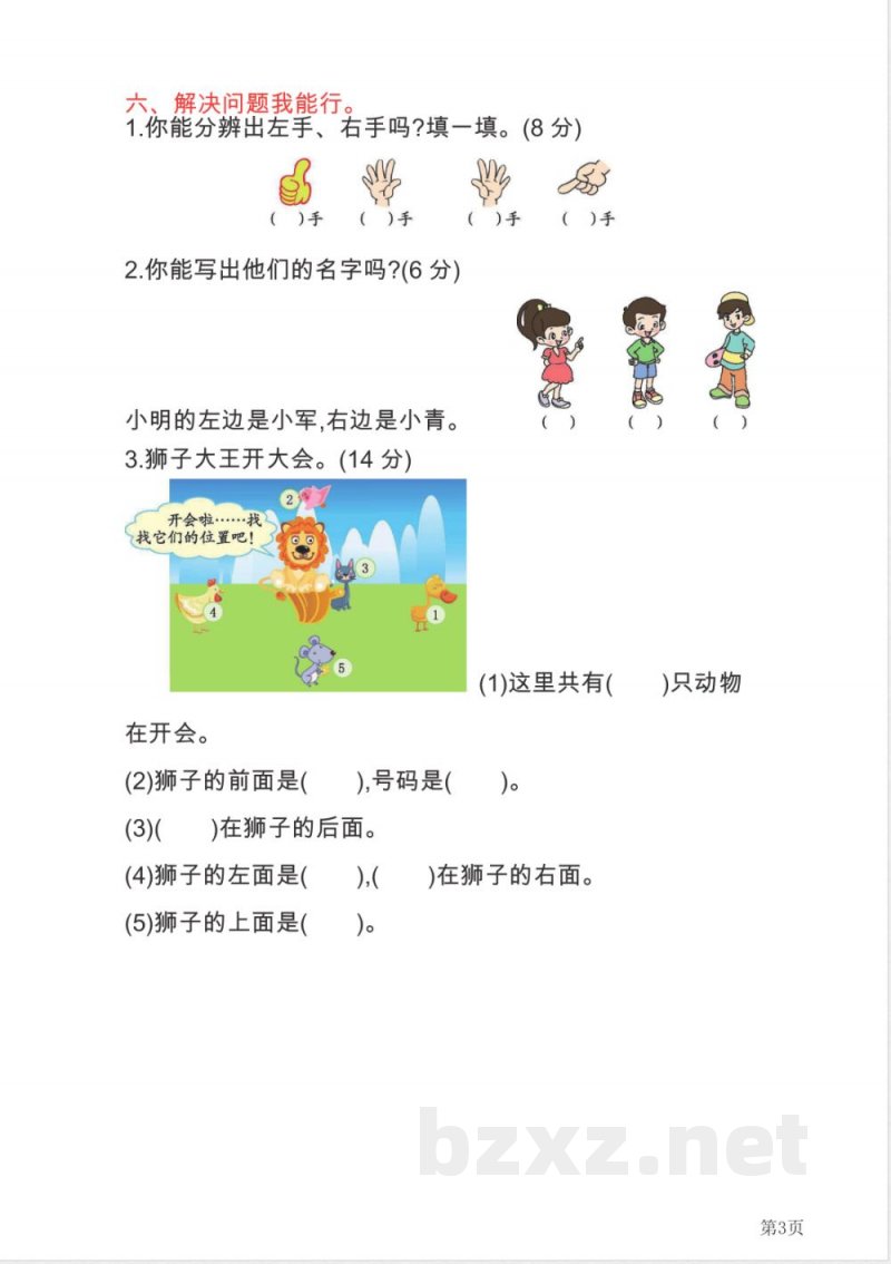 一年级上册数学北京版第4单元测试卷(A)(含答案) 一年级上册数学北京版第4单元测试卷(A)(含答案)