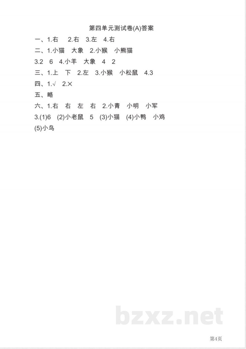 一年级上册数学北京版第4单元测试卷(A)(含答案) 一年级上册数学北京版第4单元测试卷(A)(含答案)