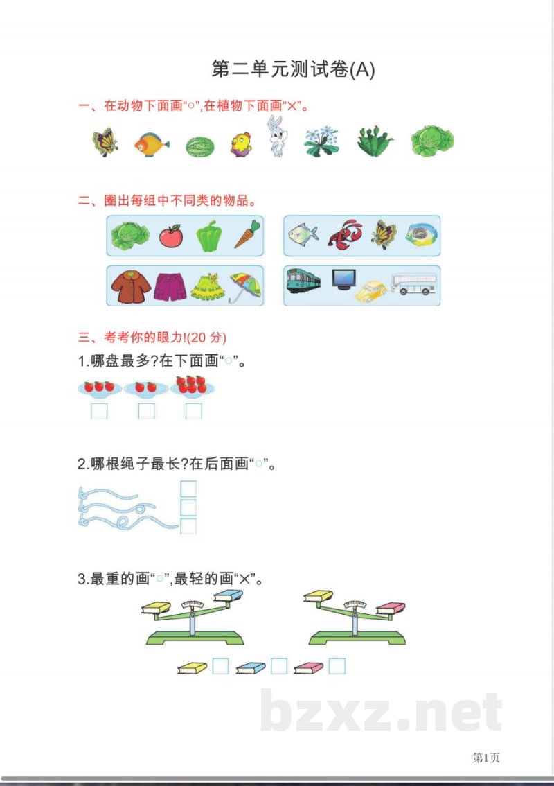 一年级上册数学北京版第2单元测试卷(A)(含答案) 一年级上册数学北京版第2单元测试卷(A)(含答案)