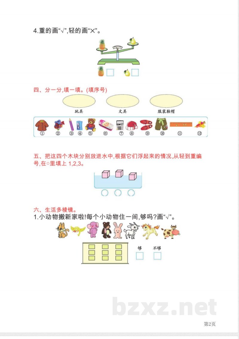 一年级上册数学北京版第2单元测试卷(A)(含答案) 一年级上册数学北京版第2单元测试卷(A)(含答案)