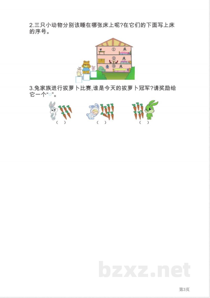 一年级上册数学北京版第2单元测试卷(A)(含答案) 一年级上册数学北京版第2单元测试卷(A)(含答案)