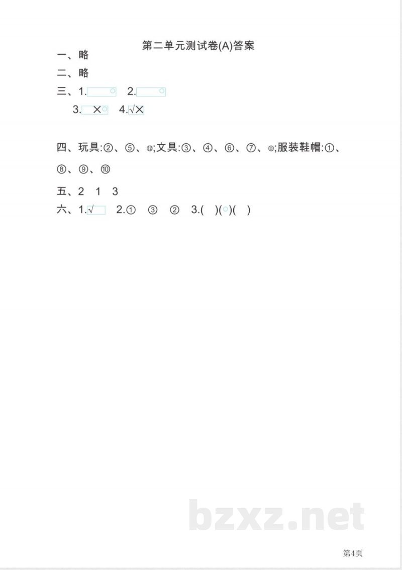 一年级上册数学北京版第2单元测试卷(A)(含答案) 一年级上册数学北京版第2单元测试卷(A)(含答案)