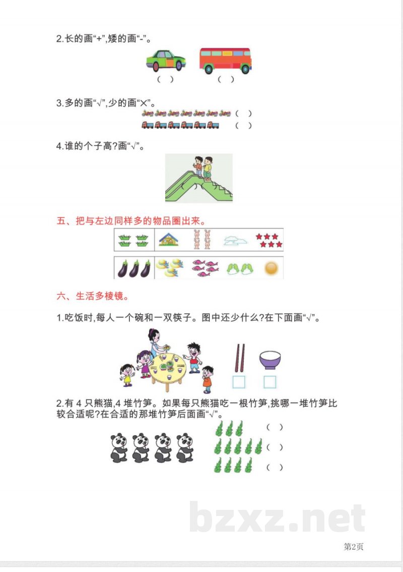 一年级上册数学北京版第1单元测试卷(A)(含答案) 一年级上册数学北京版第1单元测试卷(A)(含答案)