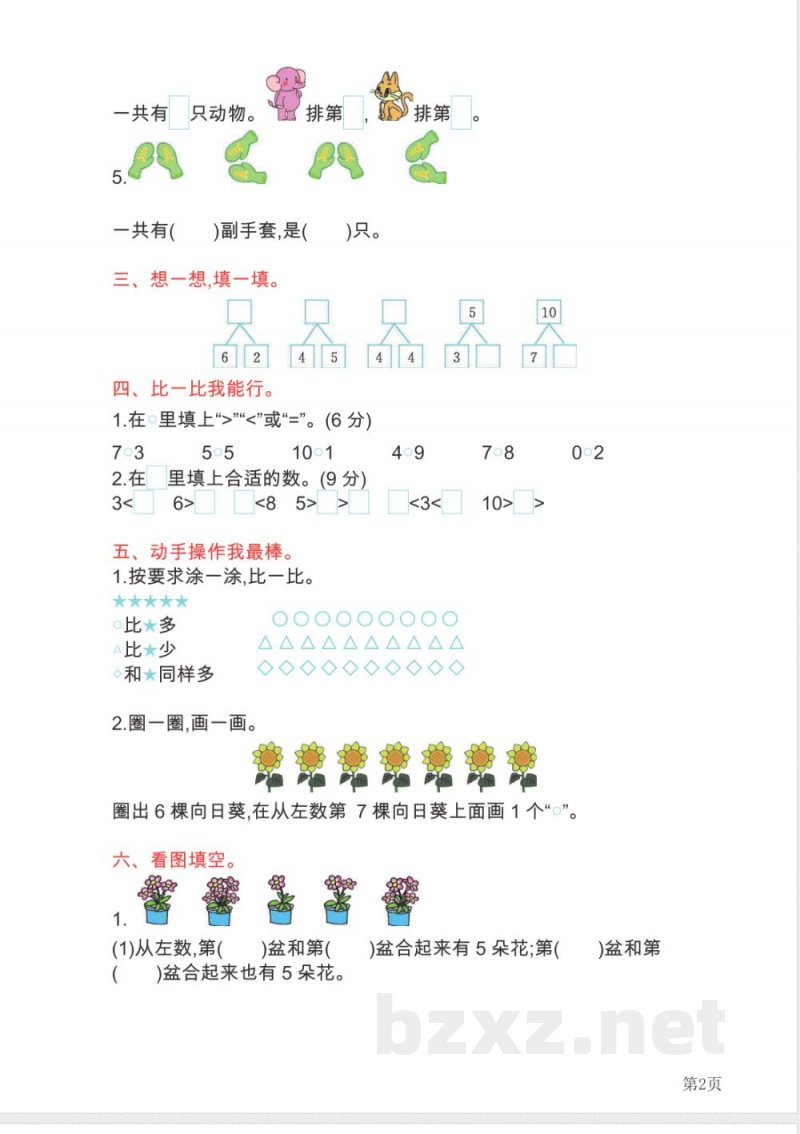 一年级上册数学北京版第3单元测试卷(A)(含答案) 一年级上册数学北京版第3单元测试卷(A)(含答案)