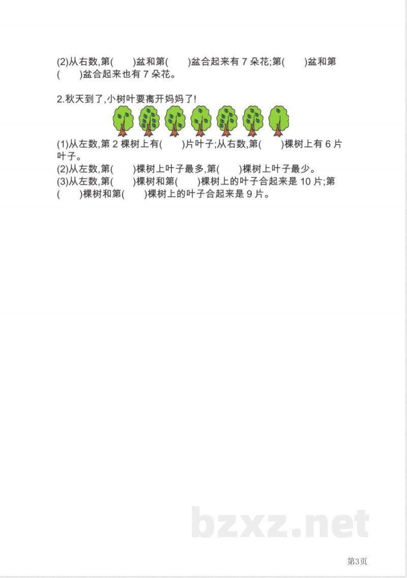 一年级上册数学北京版第3单元测试卷(A)(含答案) 一年级上册数学北京版第3单元测试卷(A)(含答案)