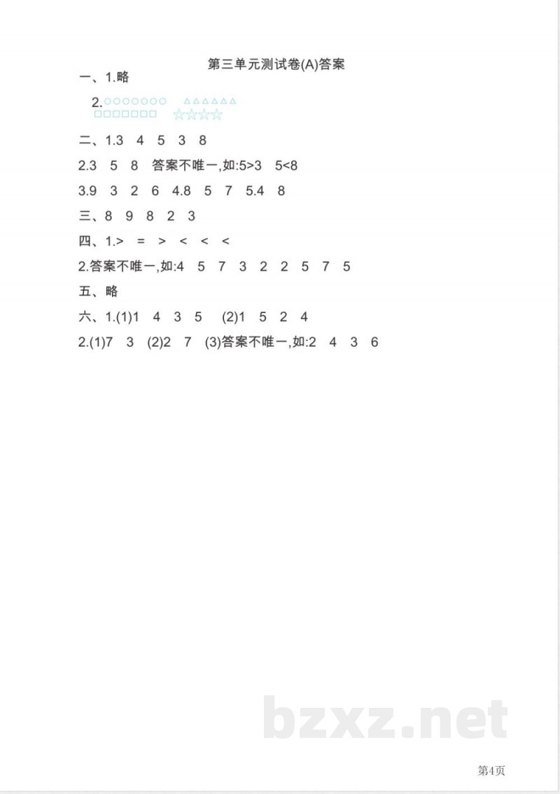 一年级上册数学北京版第3单元测试卷(A)(含答案) 一年级上册数学北京版第3单元测试卷(A)(含答案)