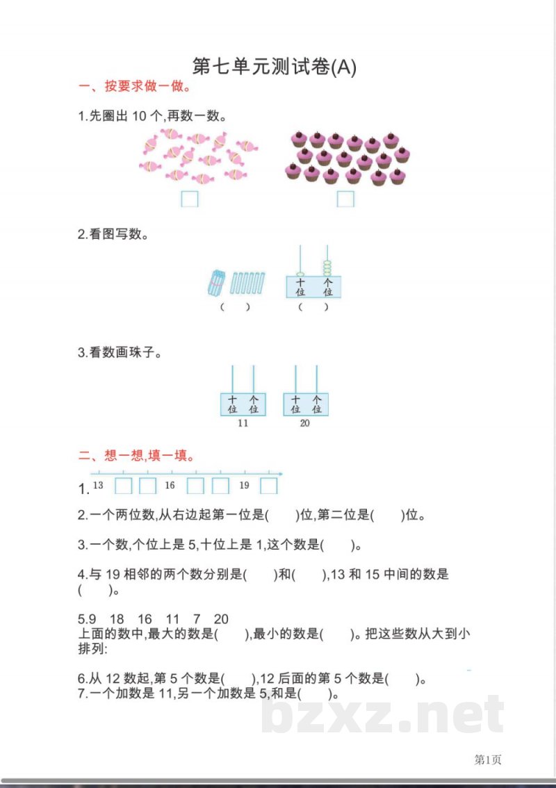 一年级上册数学北京版第7单元测试卷(A)(含答案) 一年级上册数学北京版第7单元测试卷(A)(含答案)