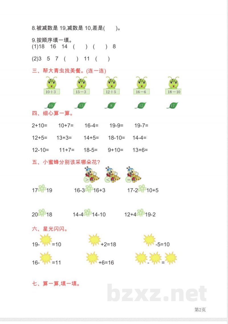 一年级上册数学北京版第7单元测试卷(A)(含答案) 一年级上册数学北京版第7单元测试卷(A)(含答案)