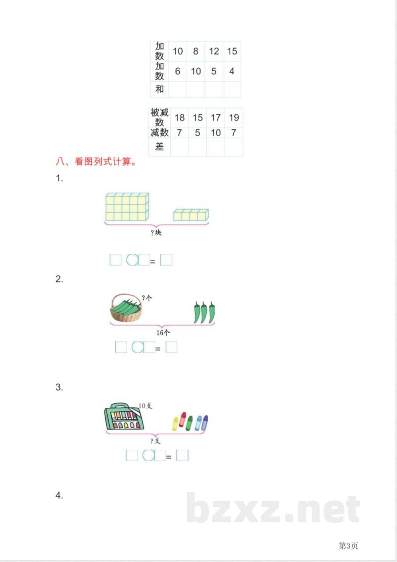 一年级上册数学北京版第7单元测试卷(A)(含答案) 一年级上册数学北京版第7单元测试卷(A)(含答案)