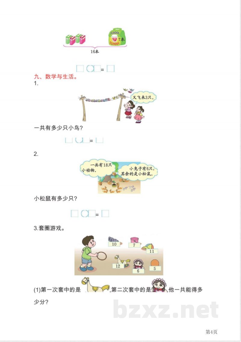 一年级上册数学北京版第7单元测试卷(A)(含答案) 一年级上册数学北京版第7单元测试卷(A)(含答案)