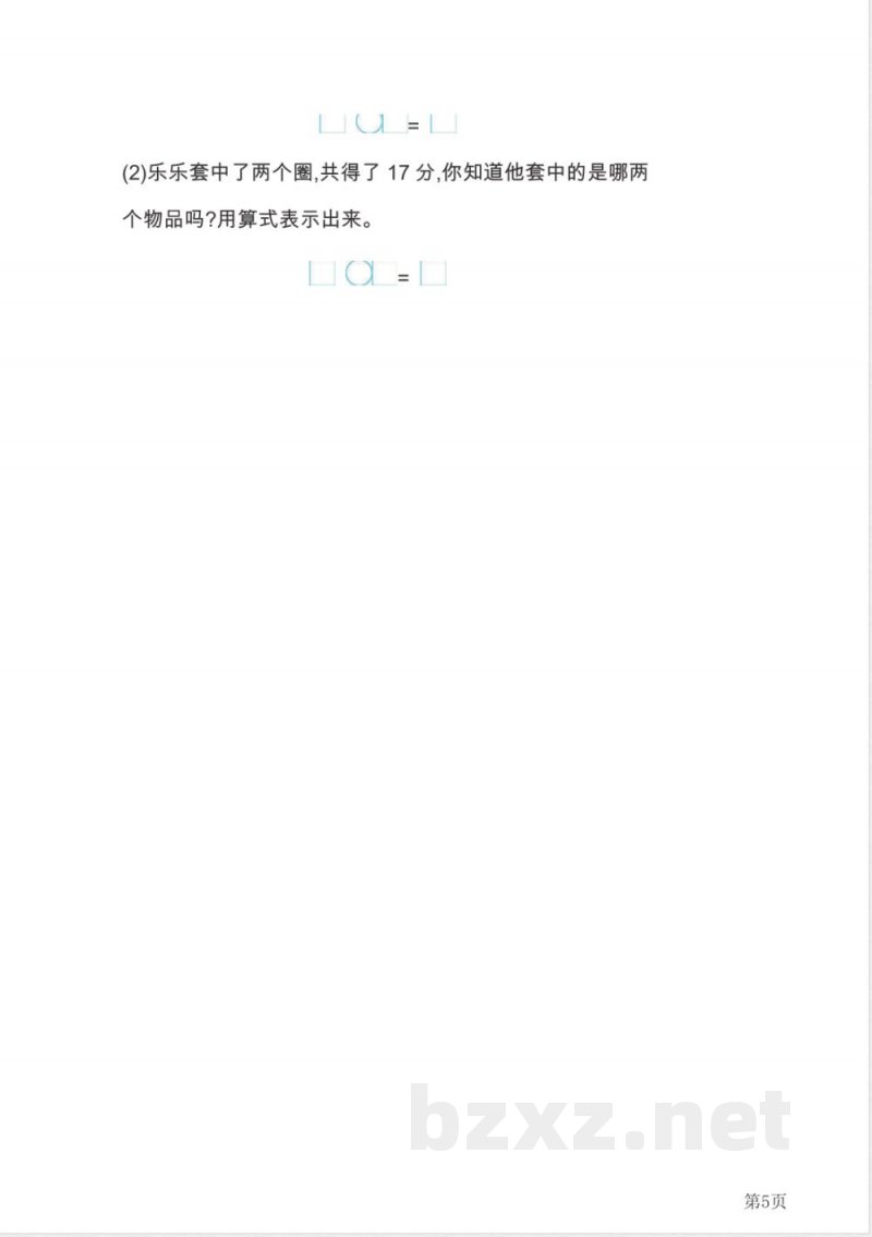 一年级上册数学北京版第7单元测试卷(A)(含答案) 一年级上册数学北京版第7单元测试卷(A)(含答案)