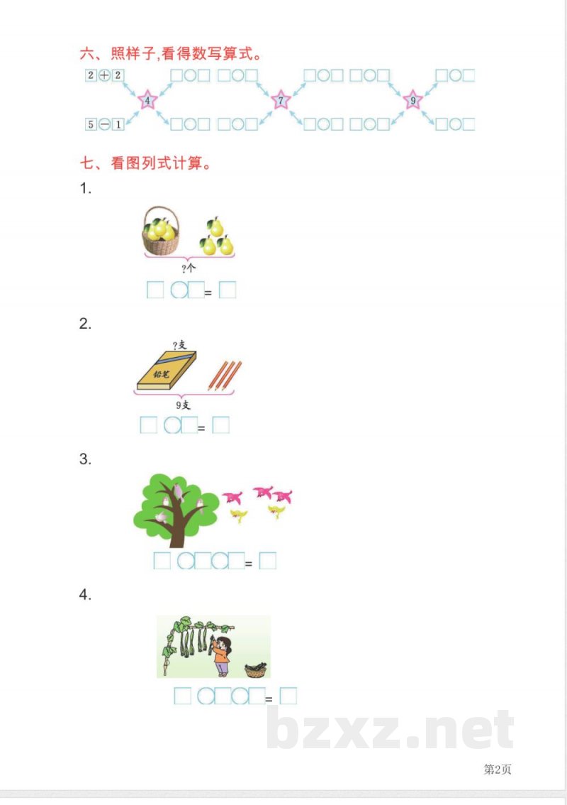 一年级上册数学北京版第5单元测试卷(A)(含答案) 一年级上册数学北京版第5单元测试卷(A)(含答案)