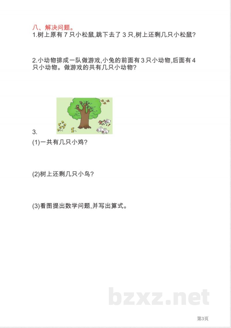 一年级上册数学北京版第5单元测试卷(A)(含答案) 一年级上册数学北京版第5单元测试卷(A)(含答案)