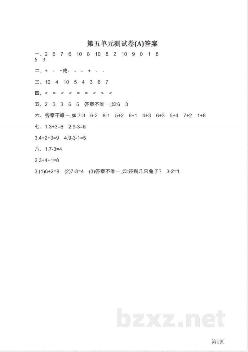 一年级上册数学北京版第5单元测试卷(A)(含答案) 一年级上册数学北京版第5单元测试卷(A)(含答案)
