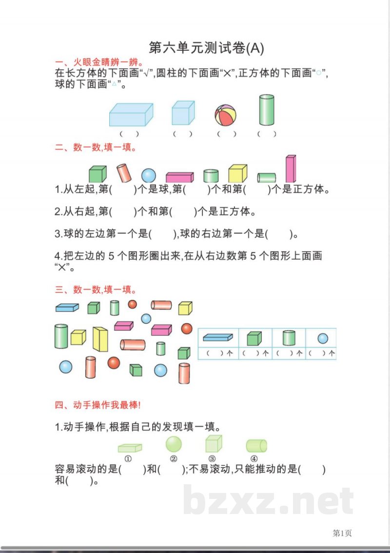 一年级上册数学北京版第6单元测试卷(A)(含答案) 一年级上册数学北京版第6单元测试卷(A)(含答案)