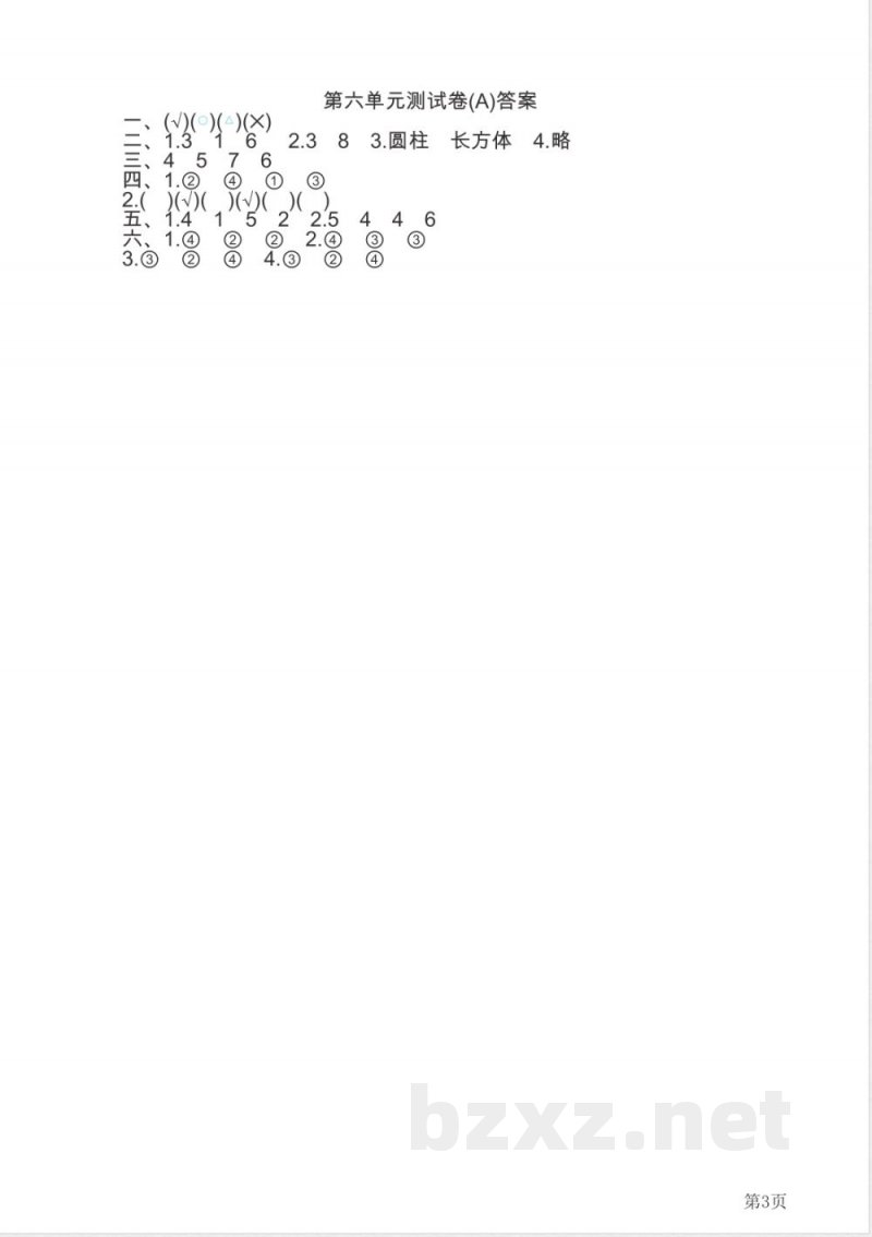 一年级上册数学北京版第6单元测试卷(A)(含答案) 一年级上册数学北京版第6单元测试卷(A)(含答案)